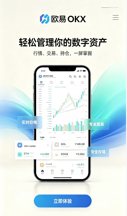 欧交易所app官网下载安全使用体验分享一